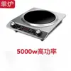 Multifunctional household induction cooker - 5000W
