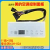 แผงรับสัญญาณเครื่องปรับอากาศแบบท่อ Midea รุ่น XSH-02A
