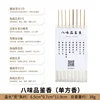 Eight-flavor aroma tasting-single ingredient fragrance