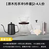 Juego de café de madera para goteo manual (5 piezas)
