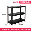 Three-tier shelving unit (700mm wide)