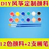 12 colors of paint and 2 brushes