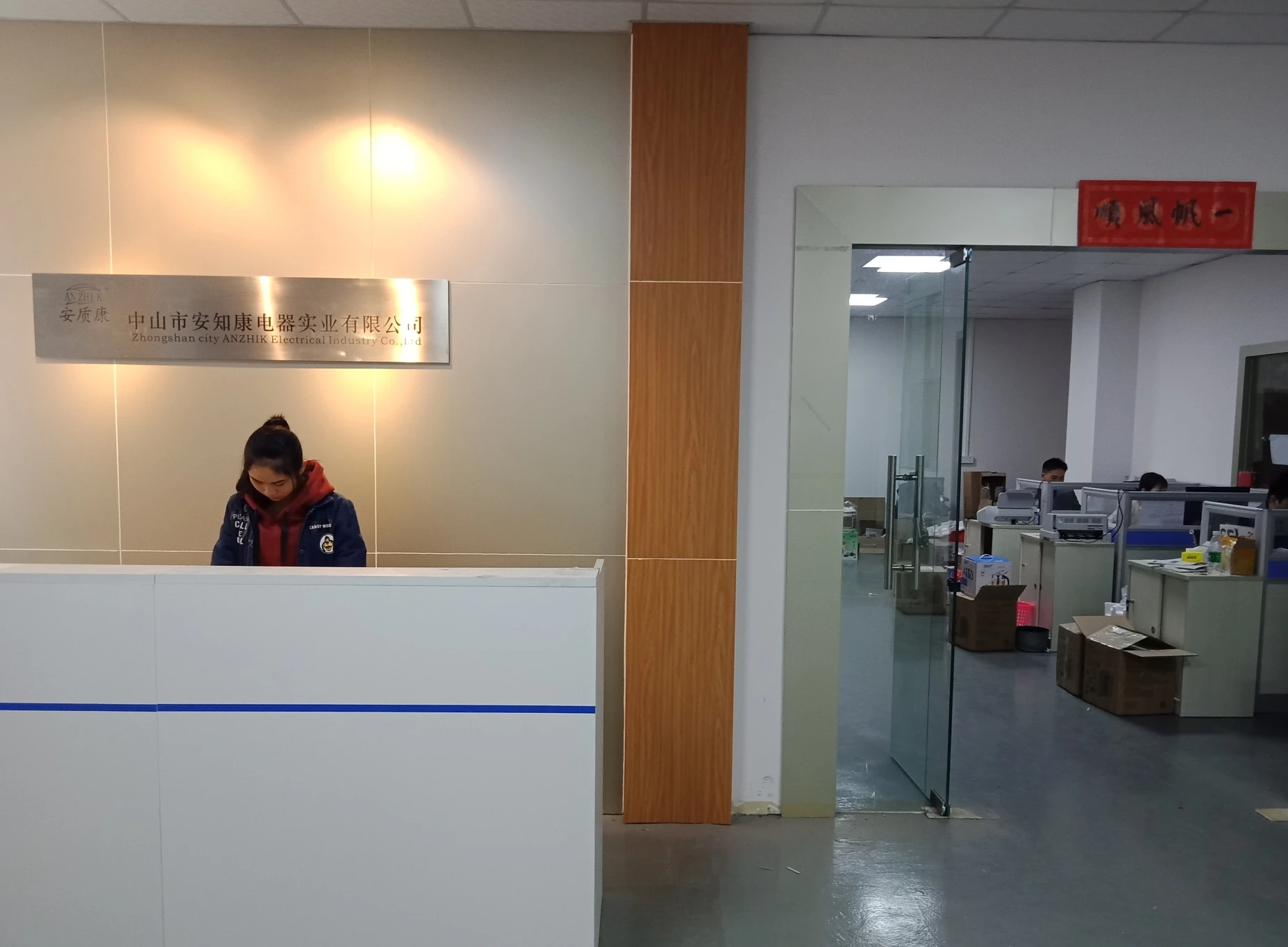 Zhongshan City ANZHIK Electrical Industry Co.,Ltd