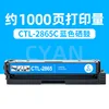 1000-page CTL-2865C Blue Toner Cartridge