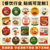 Pegatinas personalizadas para restaurantes