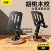 [BeiMo Boxed] Walnut Wood Grain Base Phone Stand [Black]