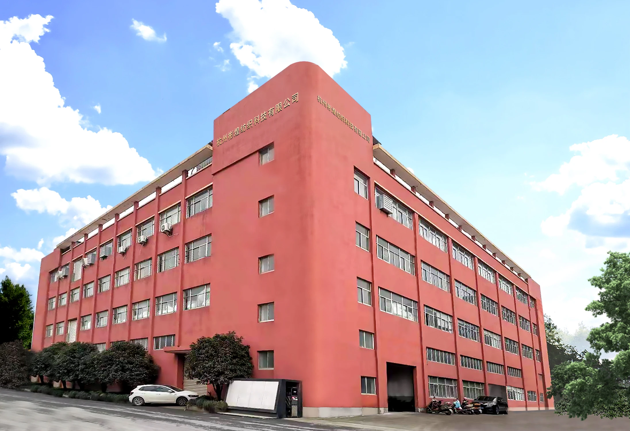 Hangzhou Binhuang Textile Technology Co.,Ltd