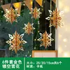 Golden three-dimensional snowflake 6-piece set