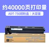 ตลับหมึกพิมพ์ ADT-756 ความจุ 40,000 หน้า