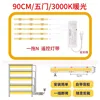 Five-door 90cm LED strip light - 3000k warm yellow