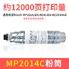 ตลับหมึก MP2014HC 12,000 หน้า