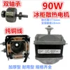 90W pure copper double bearing motor