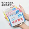Card-shaped raincoat [1 color, random]