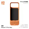Iphone 17 pro max arancione