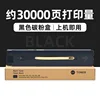 30,000-page black toner cartridge