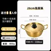 26cm Korean Style Pot [Gold] Serves 4-5