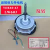 Gree external motor YDK60-6JLW60J