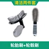 Wheel brush steel rim brush