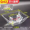 Gobelet à huile en plastique dur PS (1 pièce)