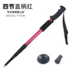 Mango recto de cuatro tramos, rojo, 53-110cm