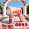 Wedding bubble machine-pink-bagged