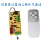 Nuevo control remoto para ventilador vietnamita con placa TJ.
