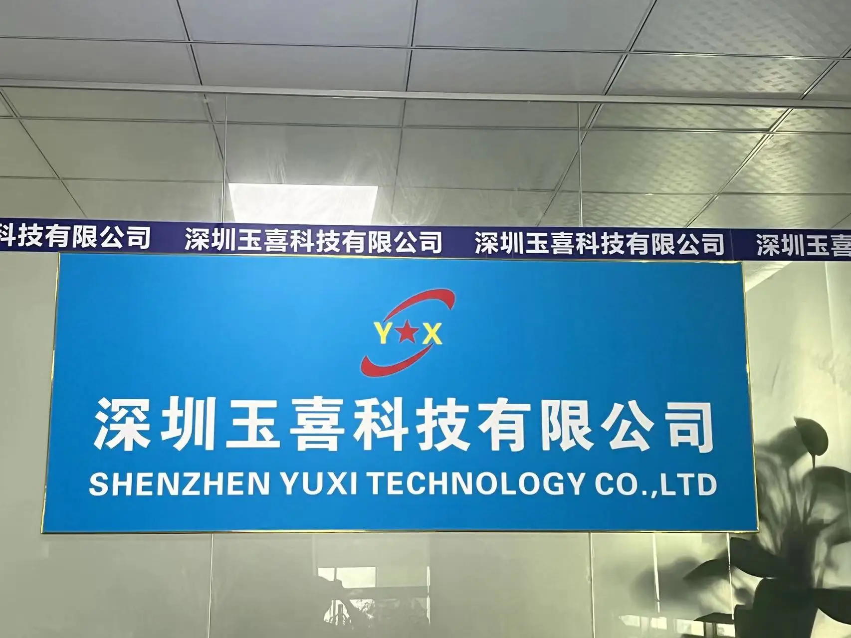 Shenzhen Yuxi Technology Co., Ltd. 3