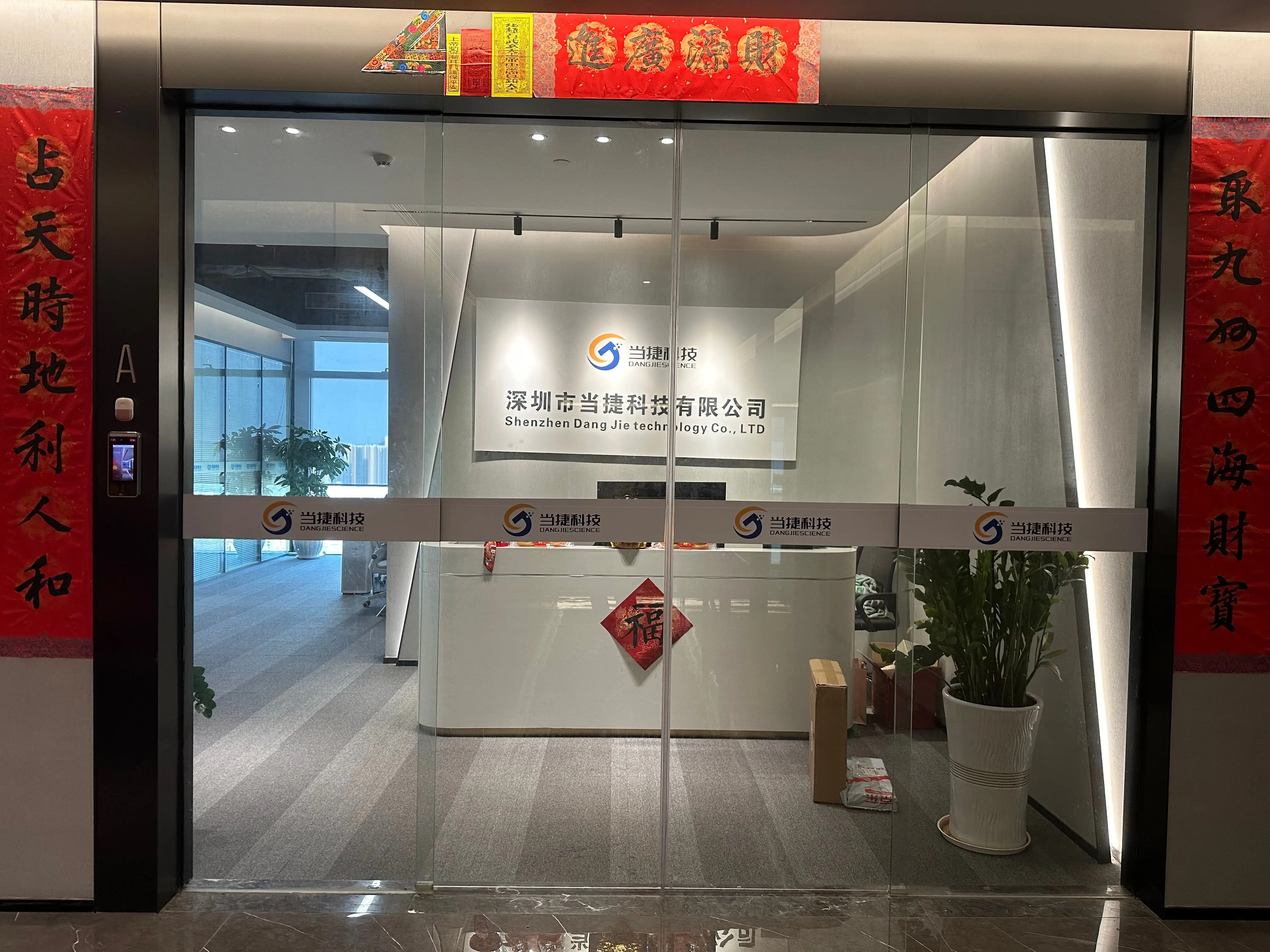 Shenzhen Dangjie Technology Co., Ltd. 1