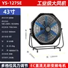 YS-1275E-43-inch DC Motor-Tilting Adjustable