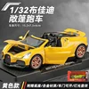 1:32 Bugatti W16 jaune