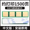 Puce de cartouche de toner noir K407S [Version chinoise]