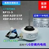 Moteur interne LG RP15-5 arbre long 11W