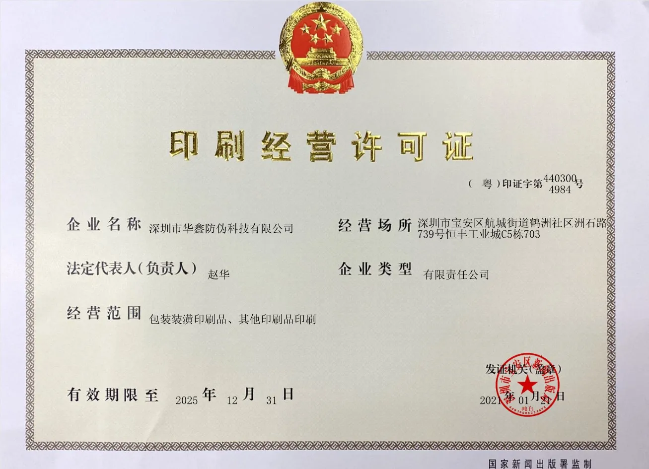 黑龙江印刷许可证图片