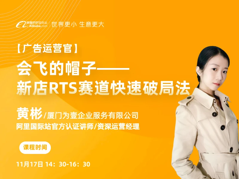 【广告运营官】会飞的帽子——新店RTS赛道快速破局法