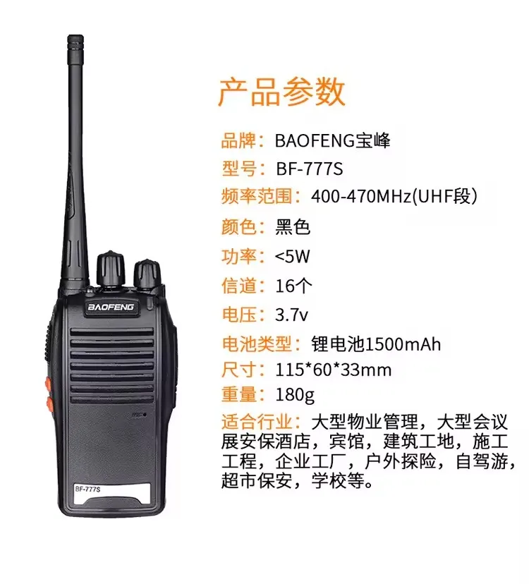 Baofeng BF-777S walkie-talkie civilian 5W high-power handheld self-driving tour Baofeng 888S mini 1-50 kilometers