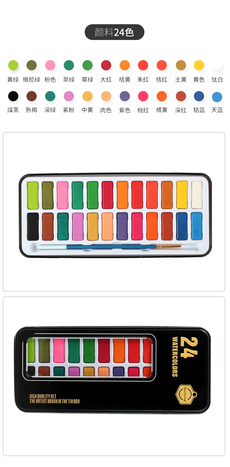 Набор однотонных акварельных упаковок комбинированных пигментов для начинающих 24 цвета в железной