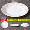 จานกลมขอบกว้างลายดอกไม้ ขนาด 10.5 นิ้ว รุ่น A1010-10.5