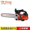 เลื่อยโซ่ขนาดเล็ก 14 นิ้ว ~ K918 พร้อมโซ่นำเข้า 1 เส้น