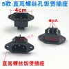 Type B - Straight-ear screw hole rice cooker socket