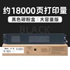 18,000-page black toner cartridge (large capacity)