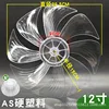 12-inch 8-leaf [Translucent White] AS Material