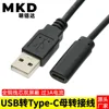 USB a Tipo-C hembra