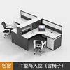 T-type 2-seater + 2 chairs