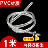 [PVC pipe] 8mm inner diameter (1 meter) with 2 clamps included
