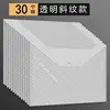 20% off (30 pieces) Twill document bags, transparent