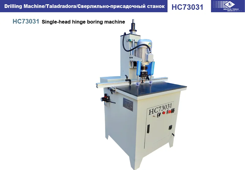 
 HC73031 одноголовочный шарнирный расточной станок для мебели, двери и шкафа  