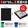 Flat opening, 80*90cm, double-sided, 4-strand, 50 pieces per pack