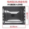 38-liter enamel baking pan