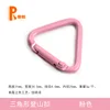 Petit triangle (diamètre intérieur 25mm) peint en rose