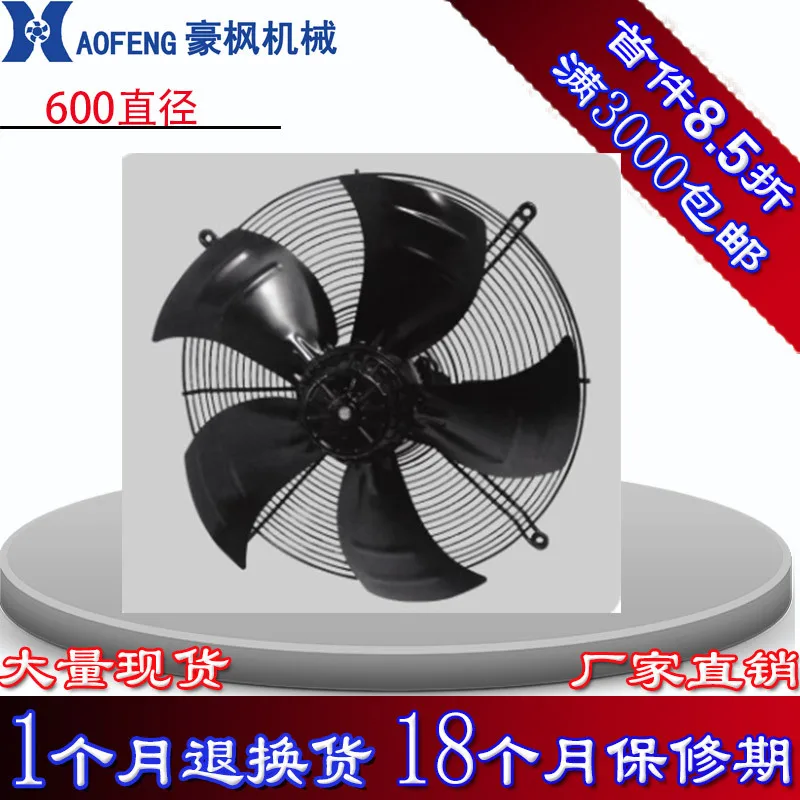 Axial Flow Fan, 600mm, 220V - detail 10